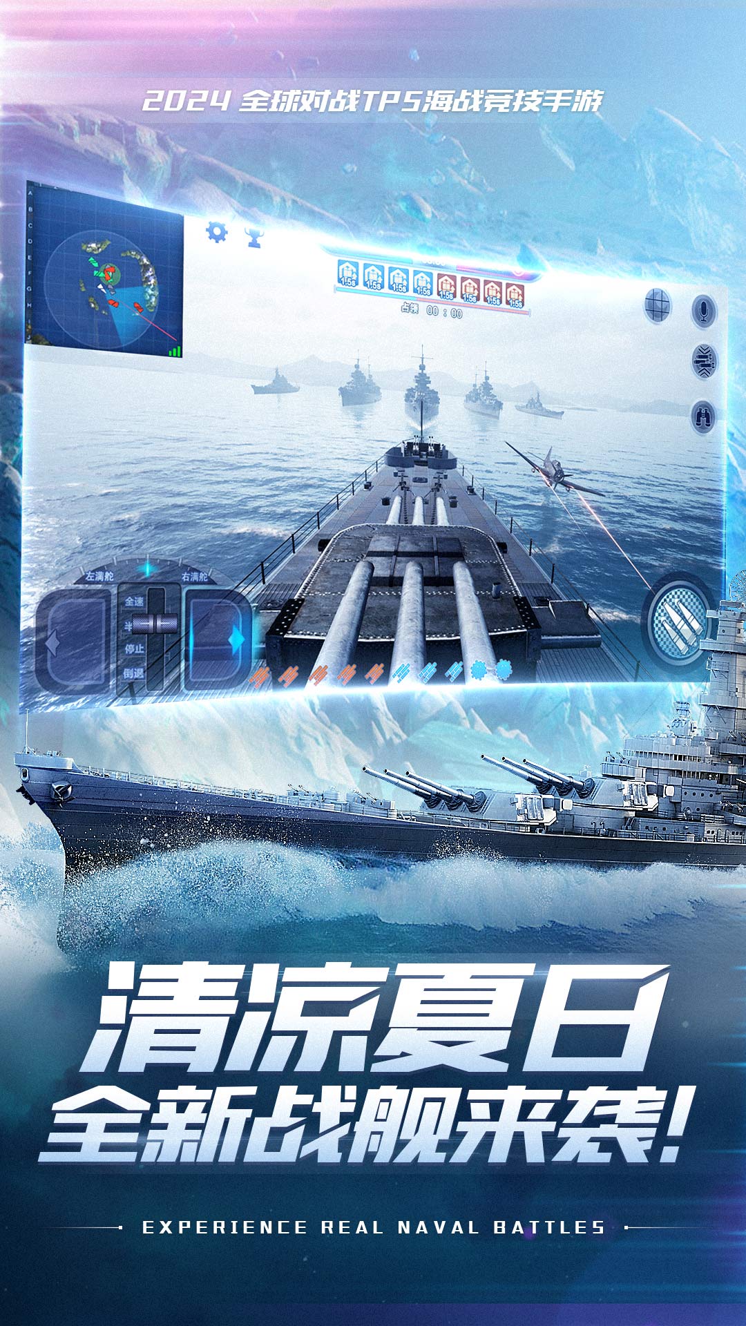 巅峰战舰截图