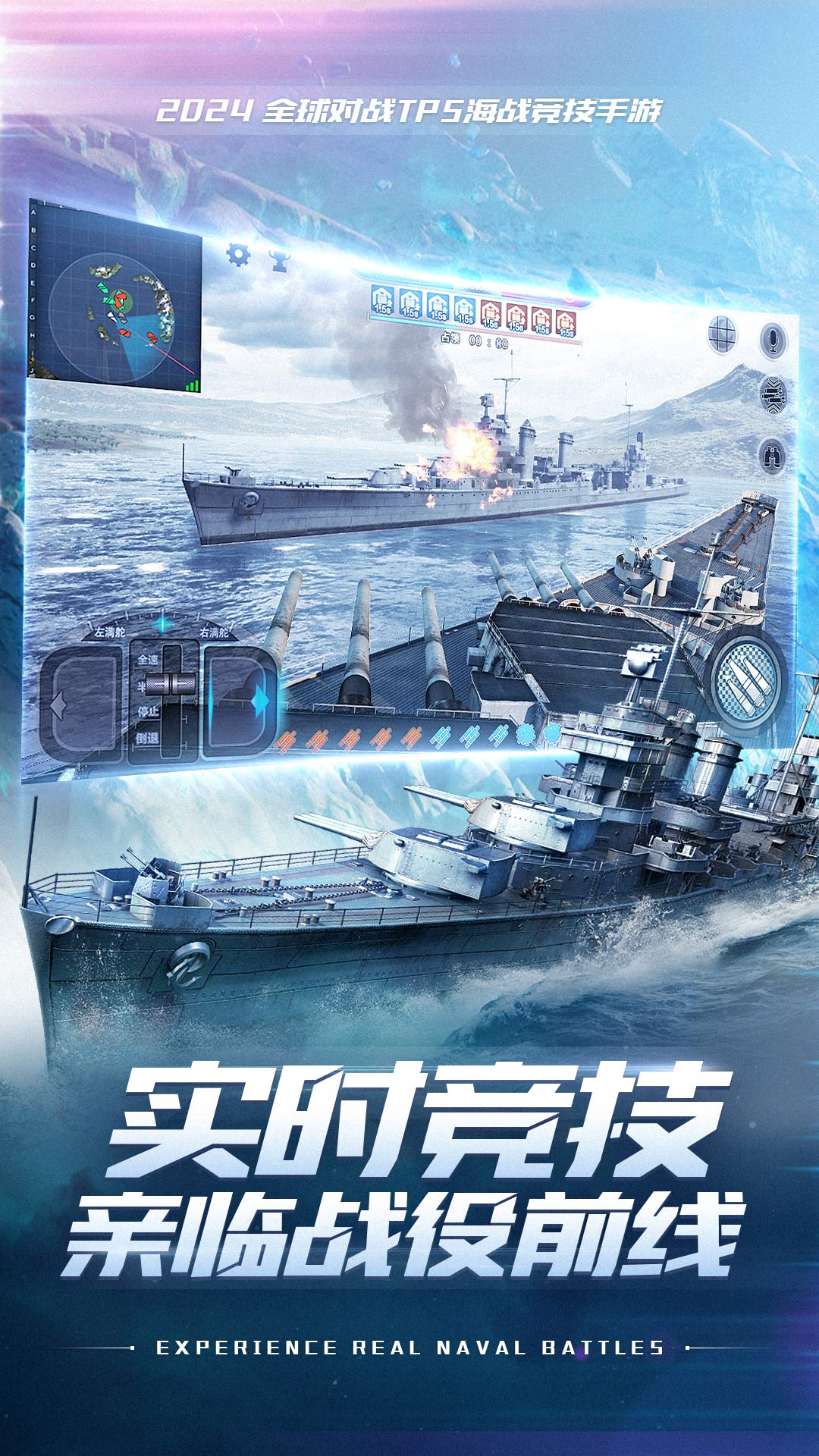 巅峰战舰截图