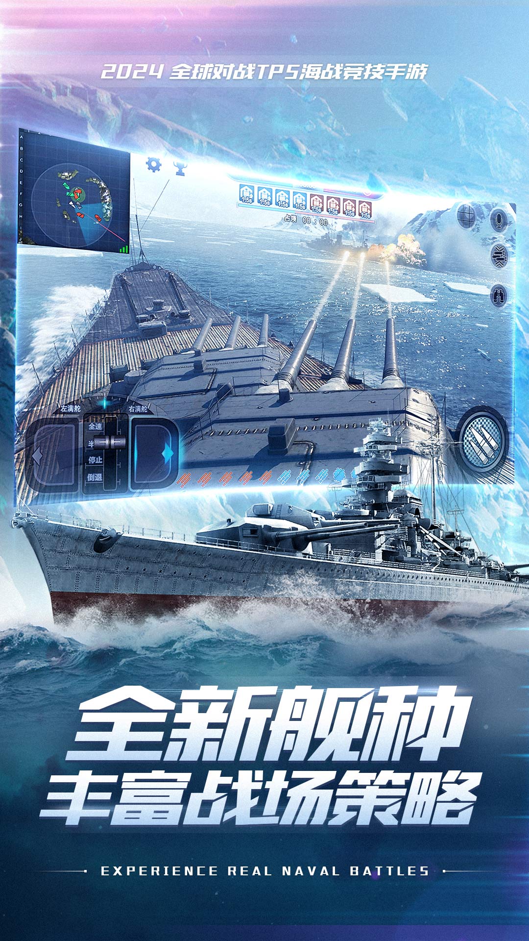 巅峰战舰截图