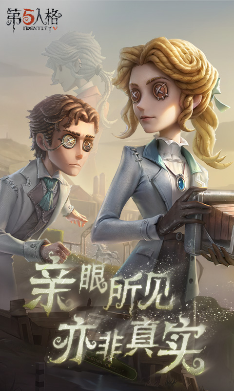第五人格截图