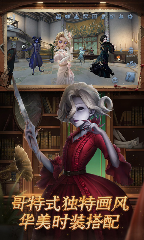 第五人格截图