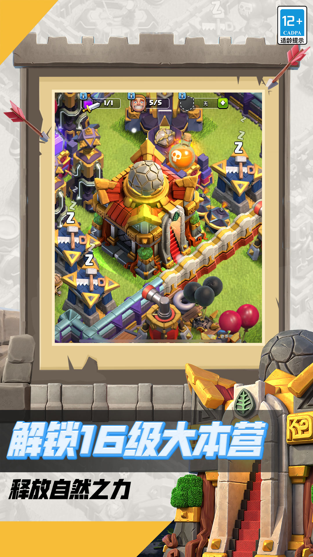 部落冲突截图