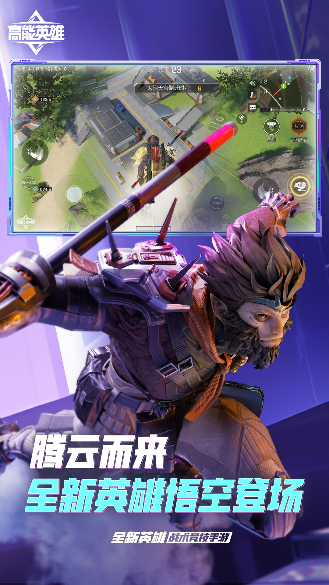 高能英雄截图