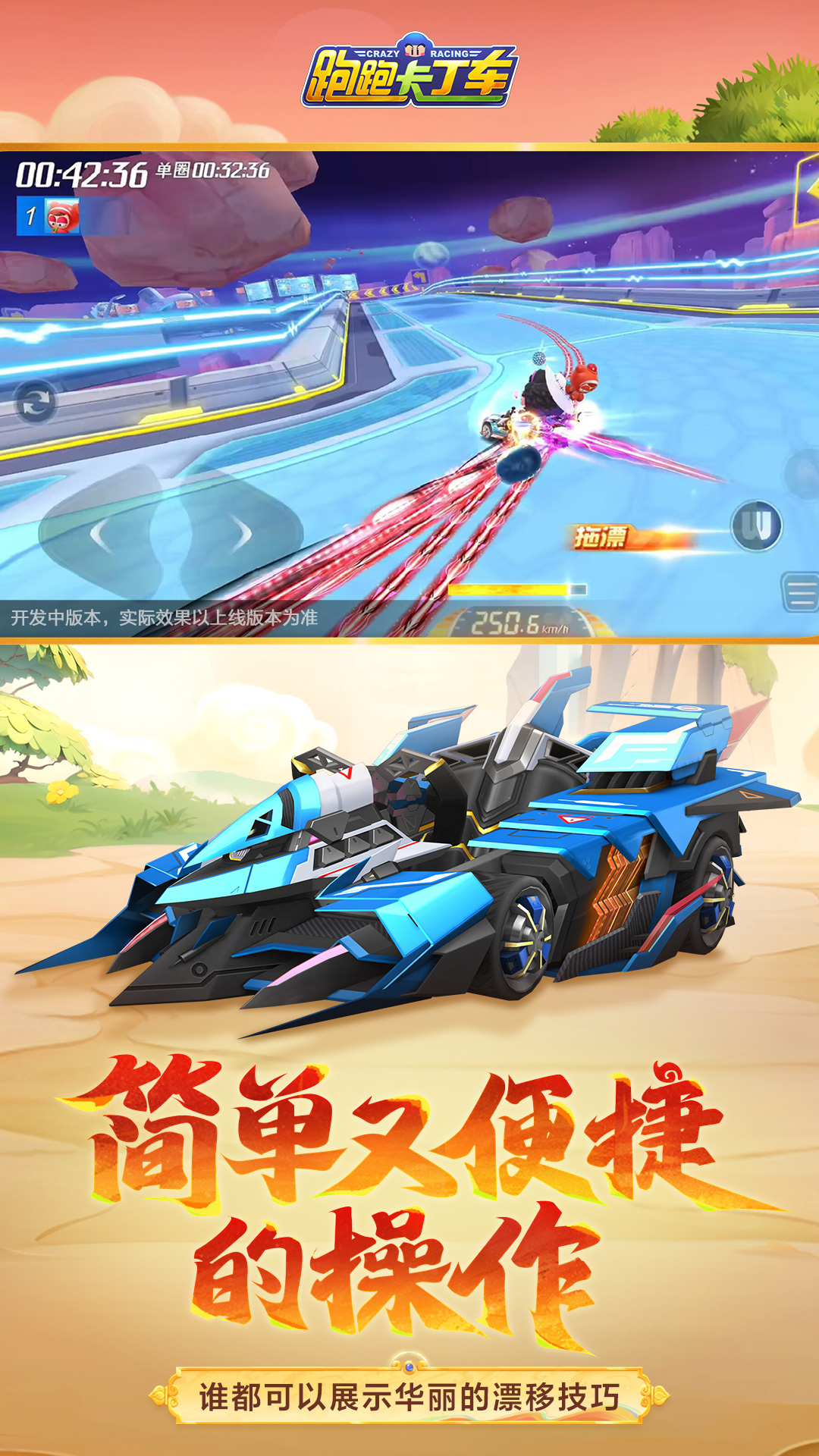 跑跑卡丁车官方竞速版截图