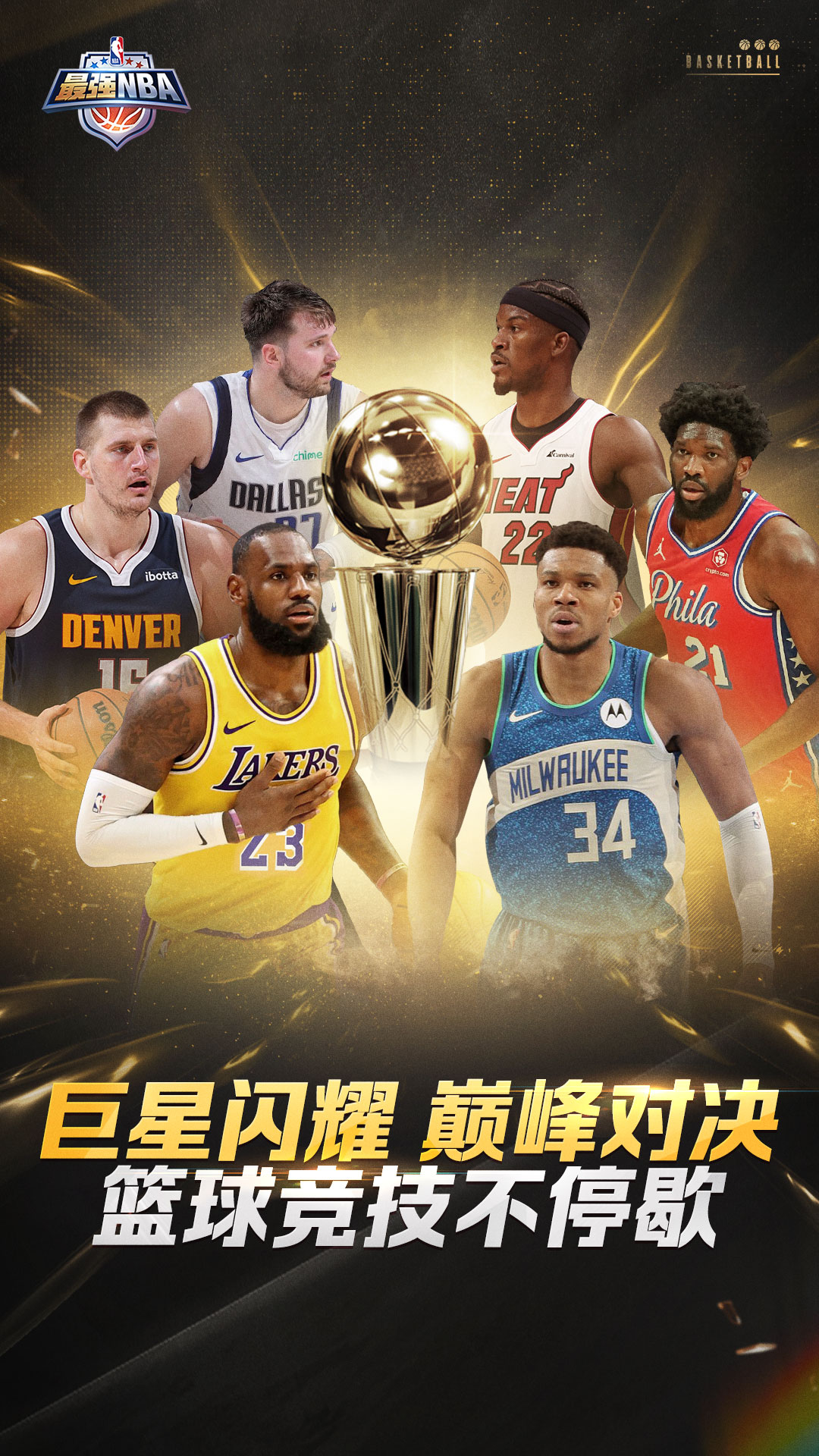 最强NBA截图