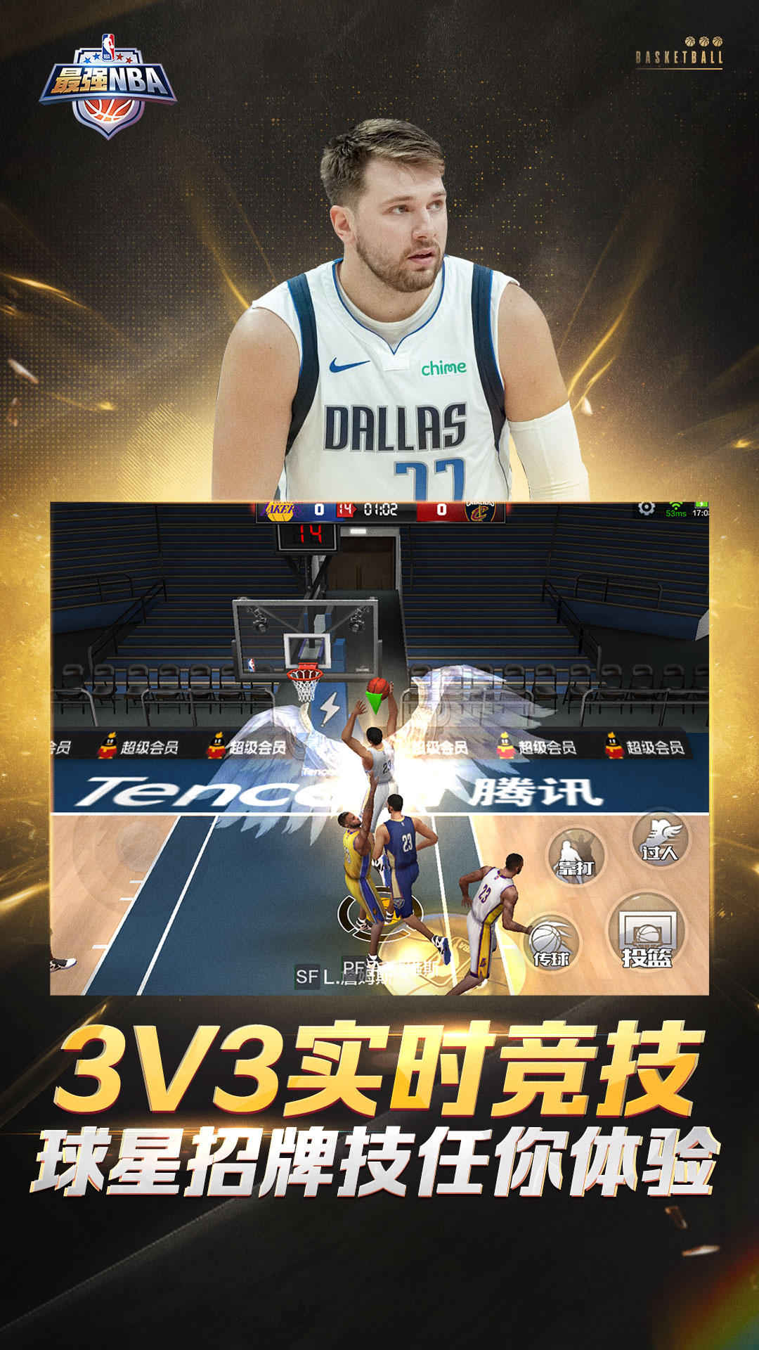最强NBA截图