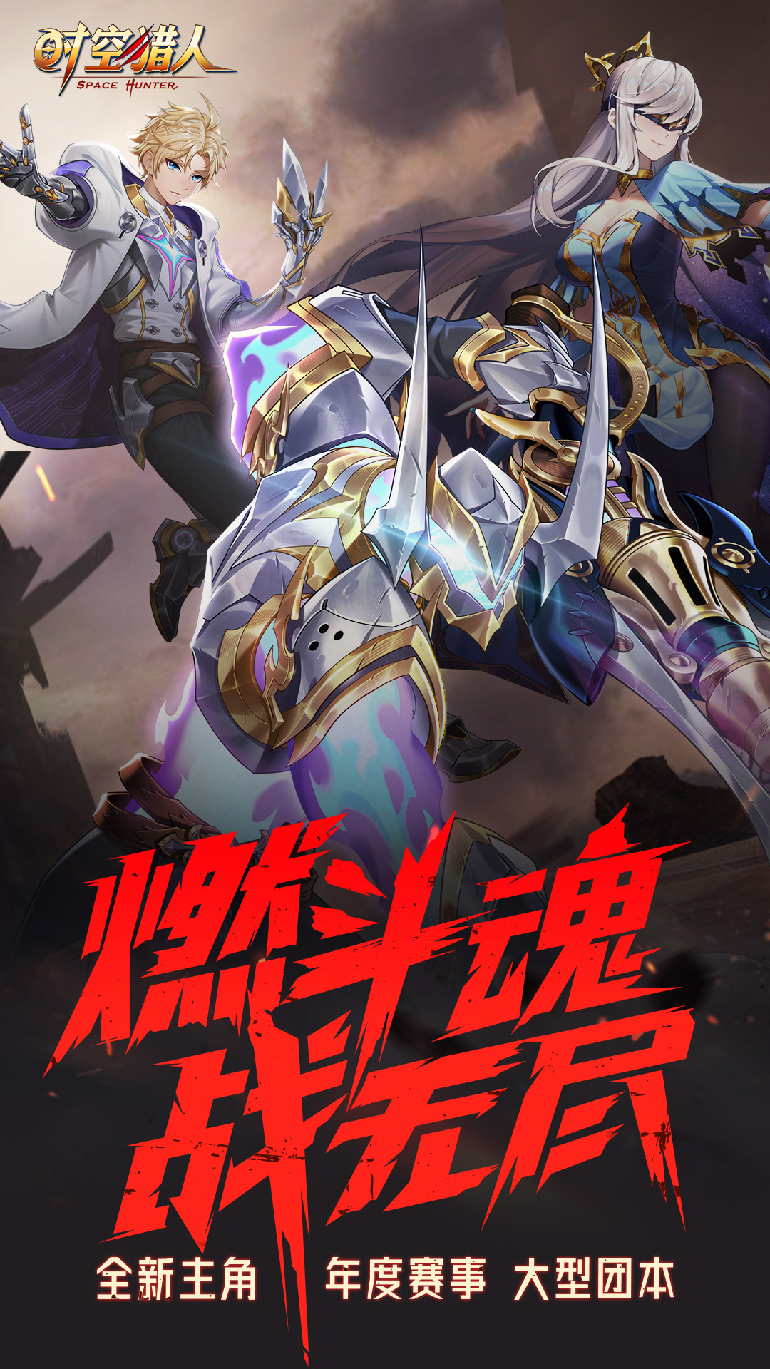 时空猎人截图