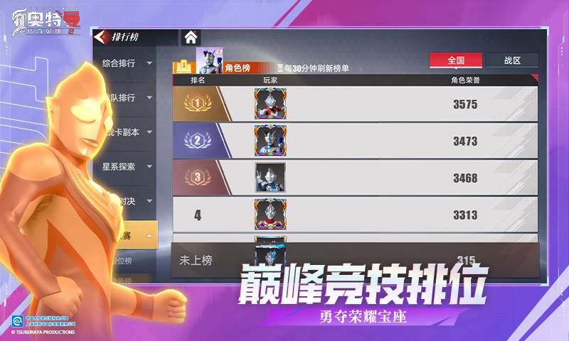 奥特曼传奇英雄2截图
