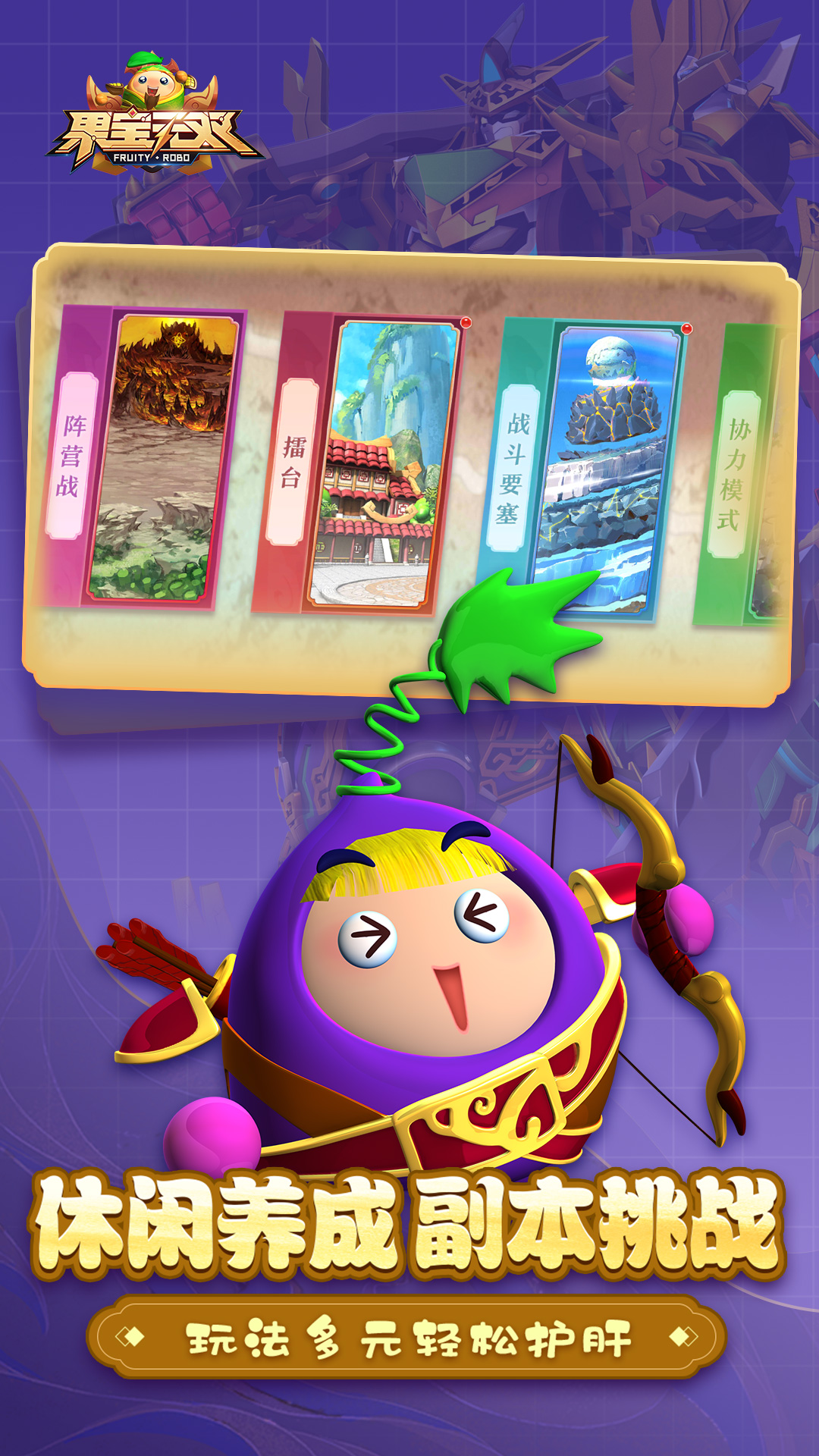 果宝无双截图