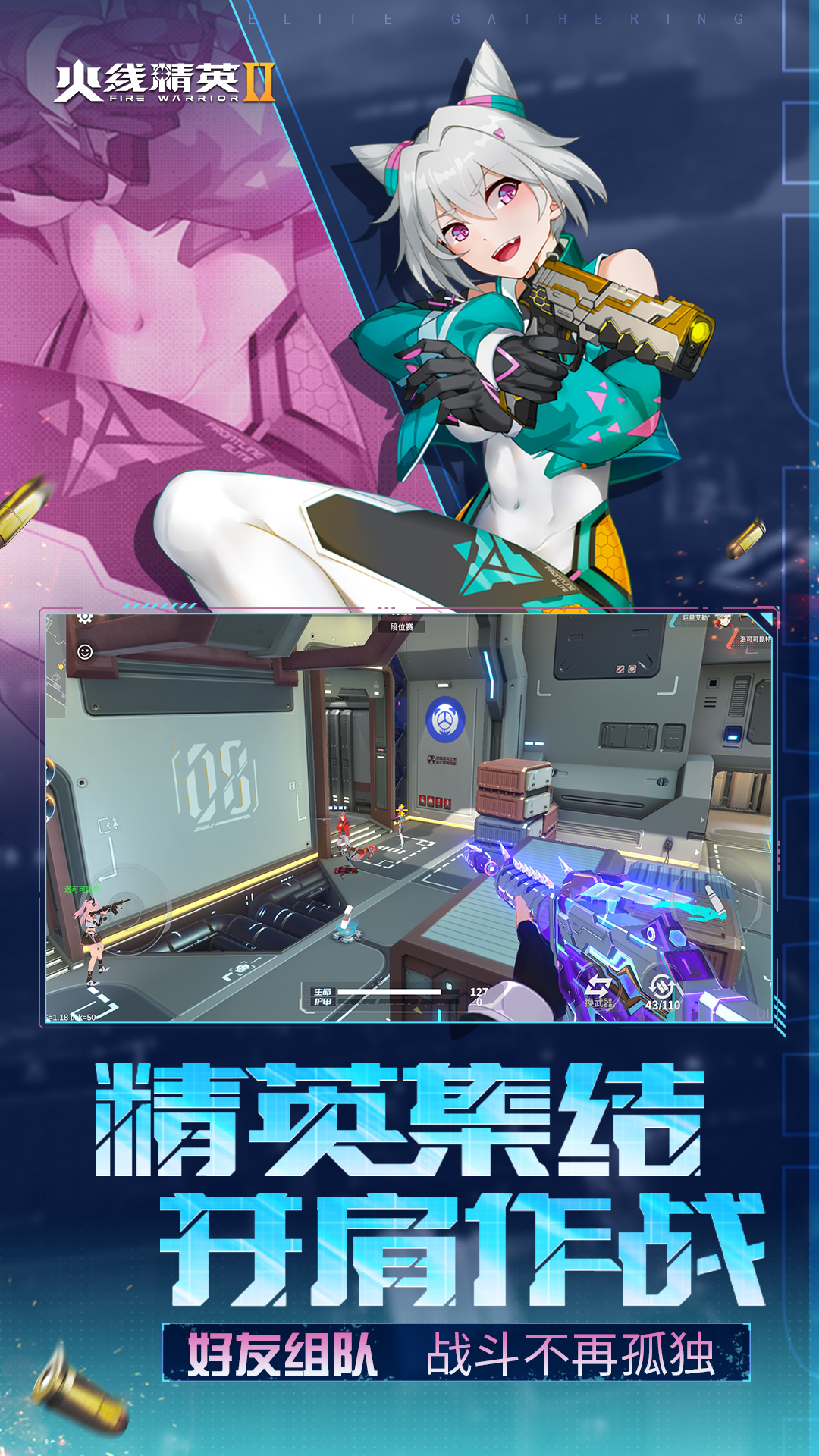 火线精英2截图