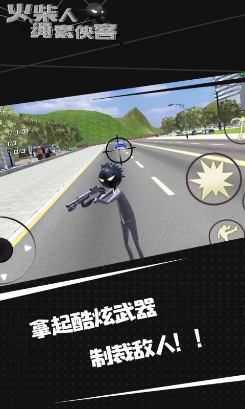 火柴人绳索侠客截图