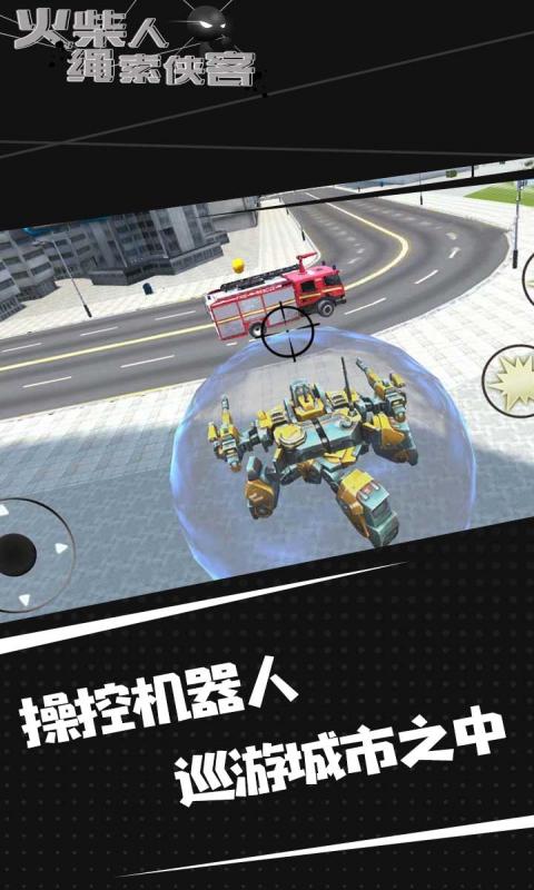 火柴人绳索侠客截图