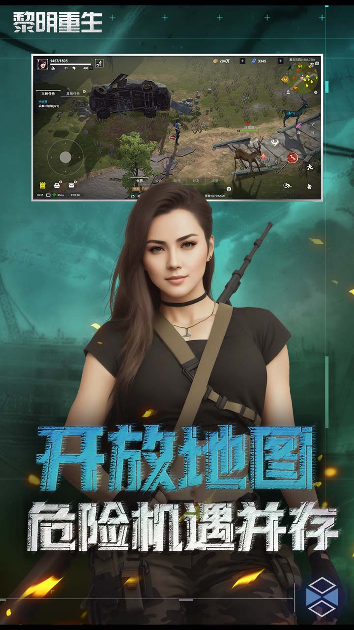 黎明重生截图
