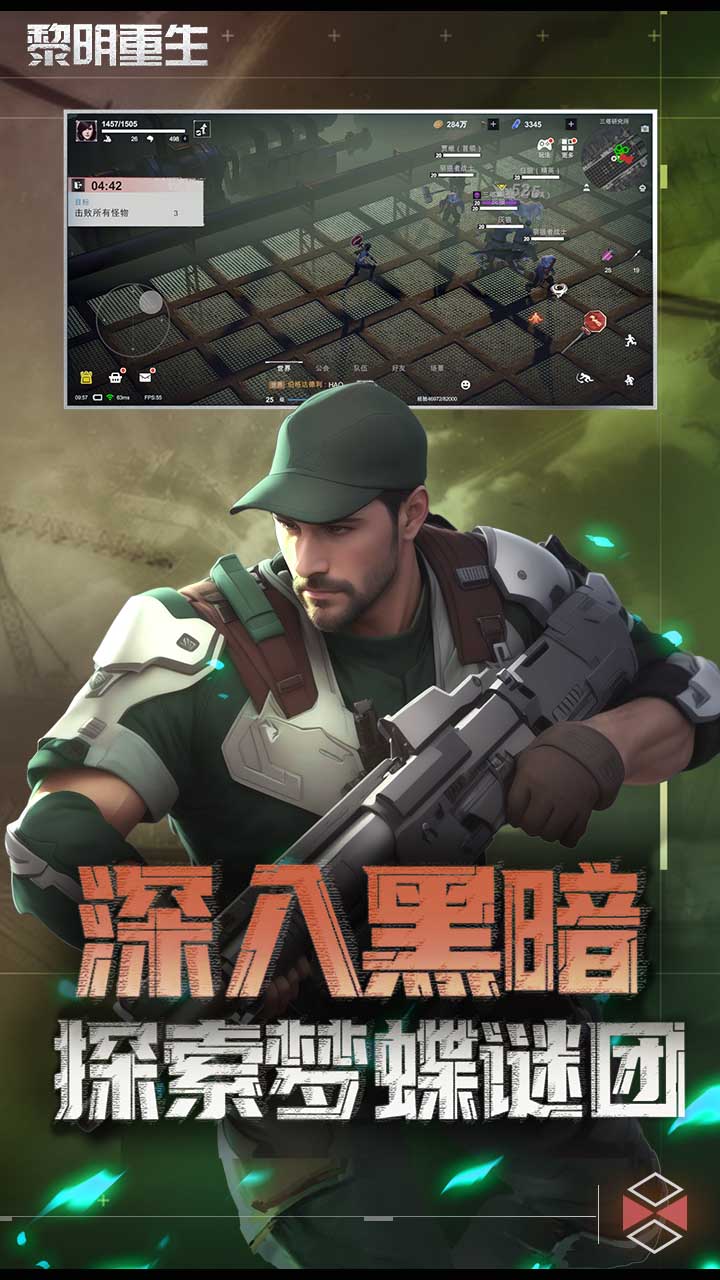 黎明重生截图