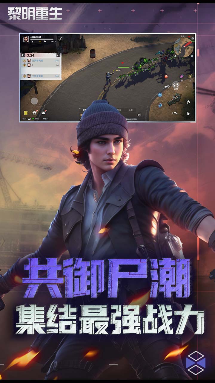 黎明重生截图