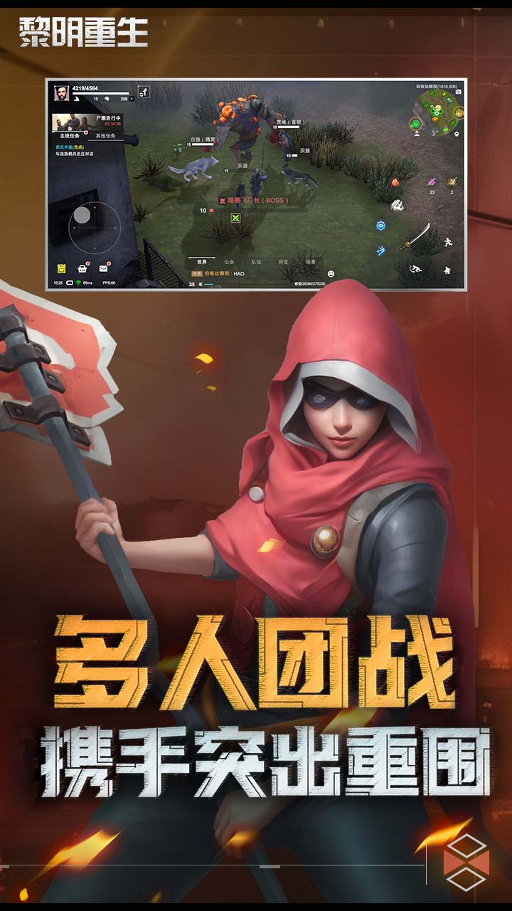 黎明重生截图