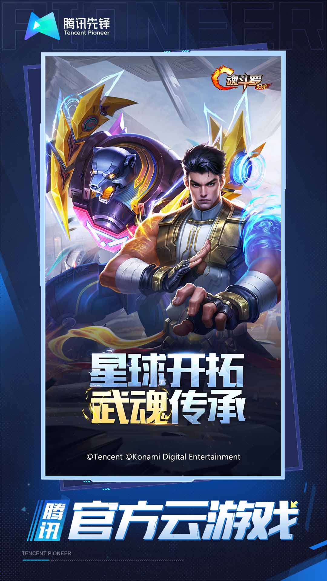 云·魂斗罗：归来截图
