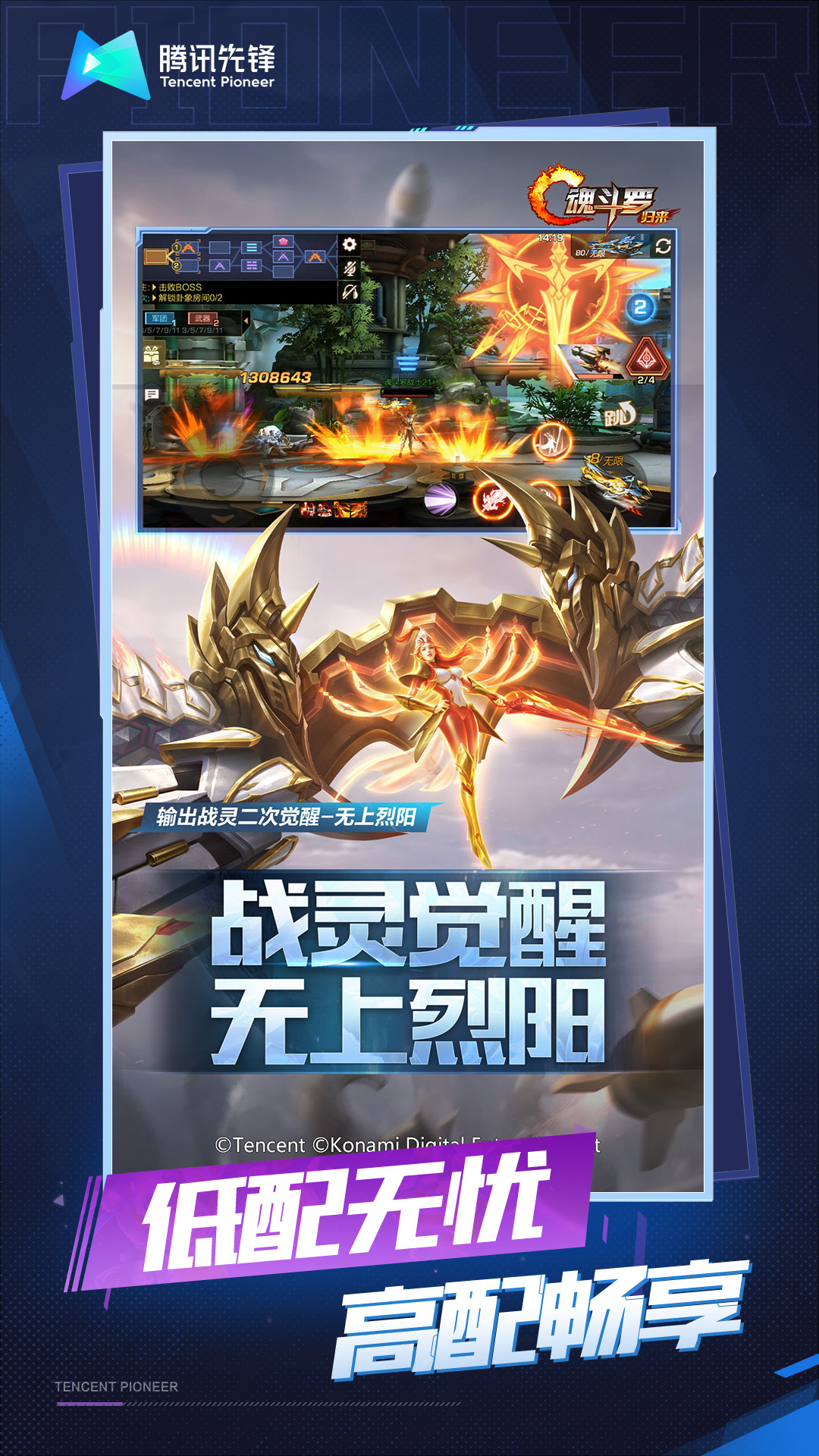 云·魂斗罗：归来截图