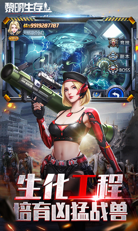 黎明生存截图