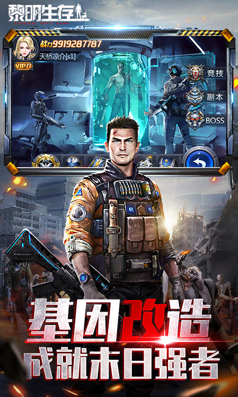 黎明生存截图