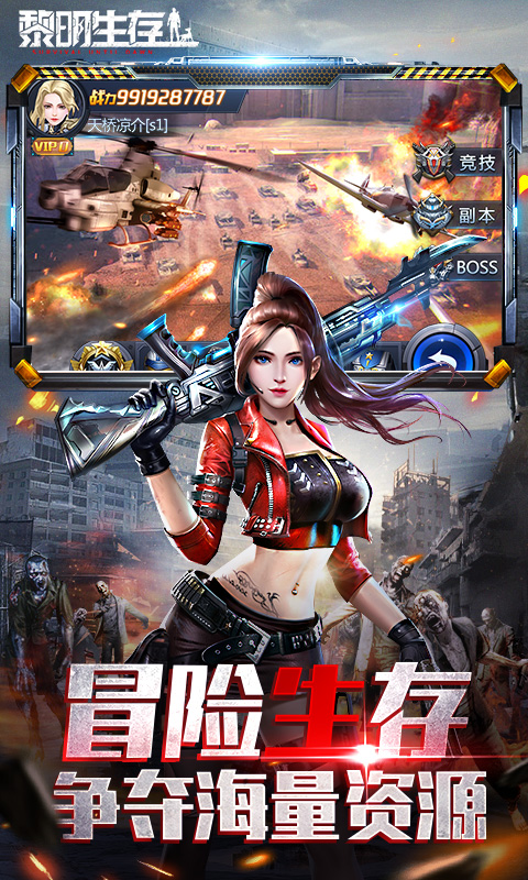 黎明生存截图