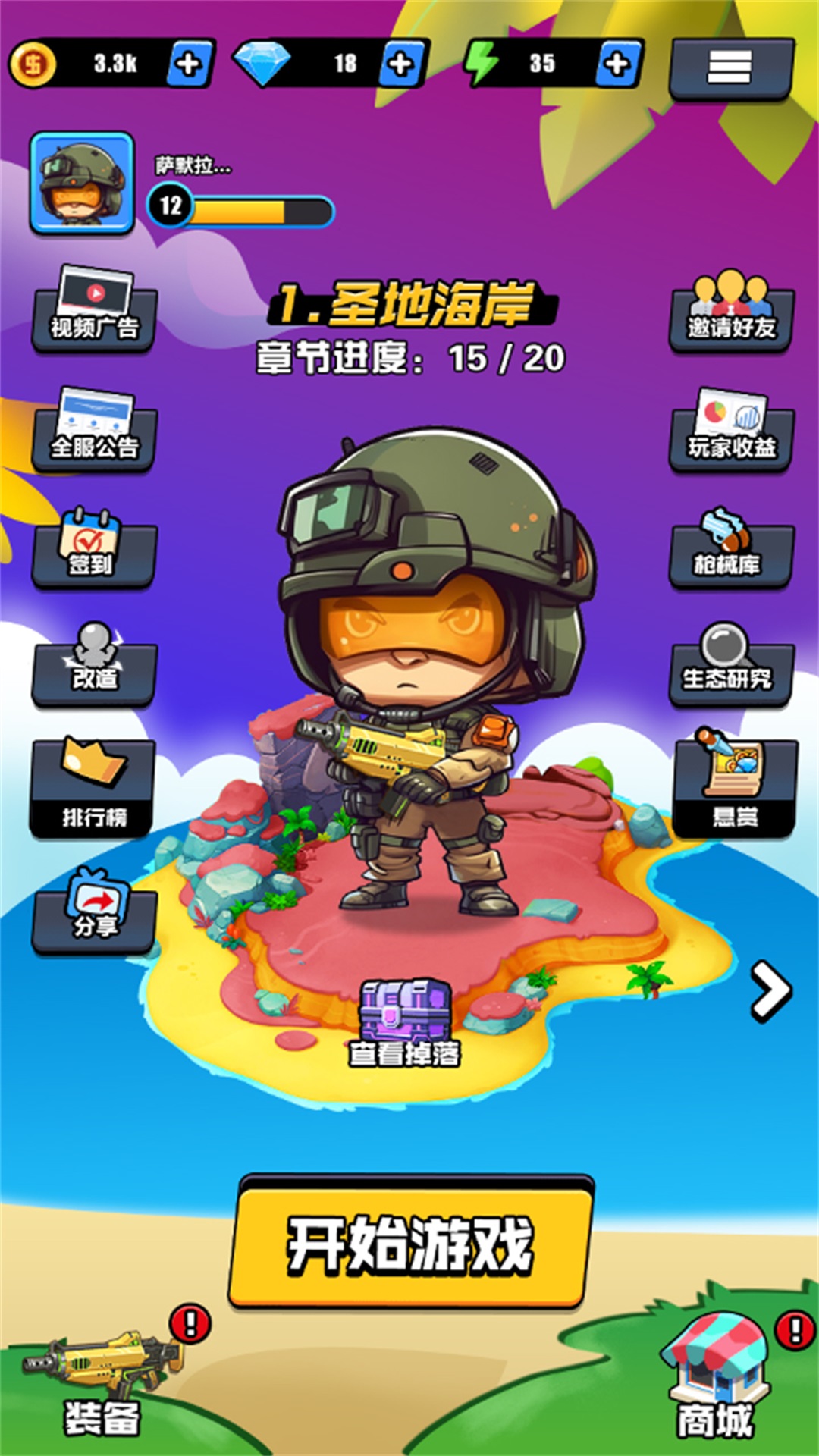一枪的事截图