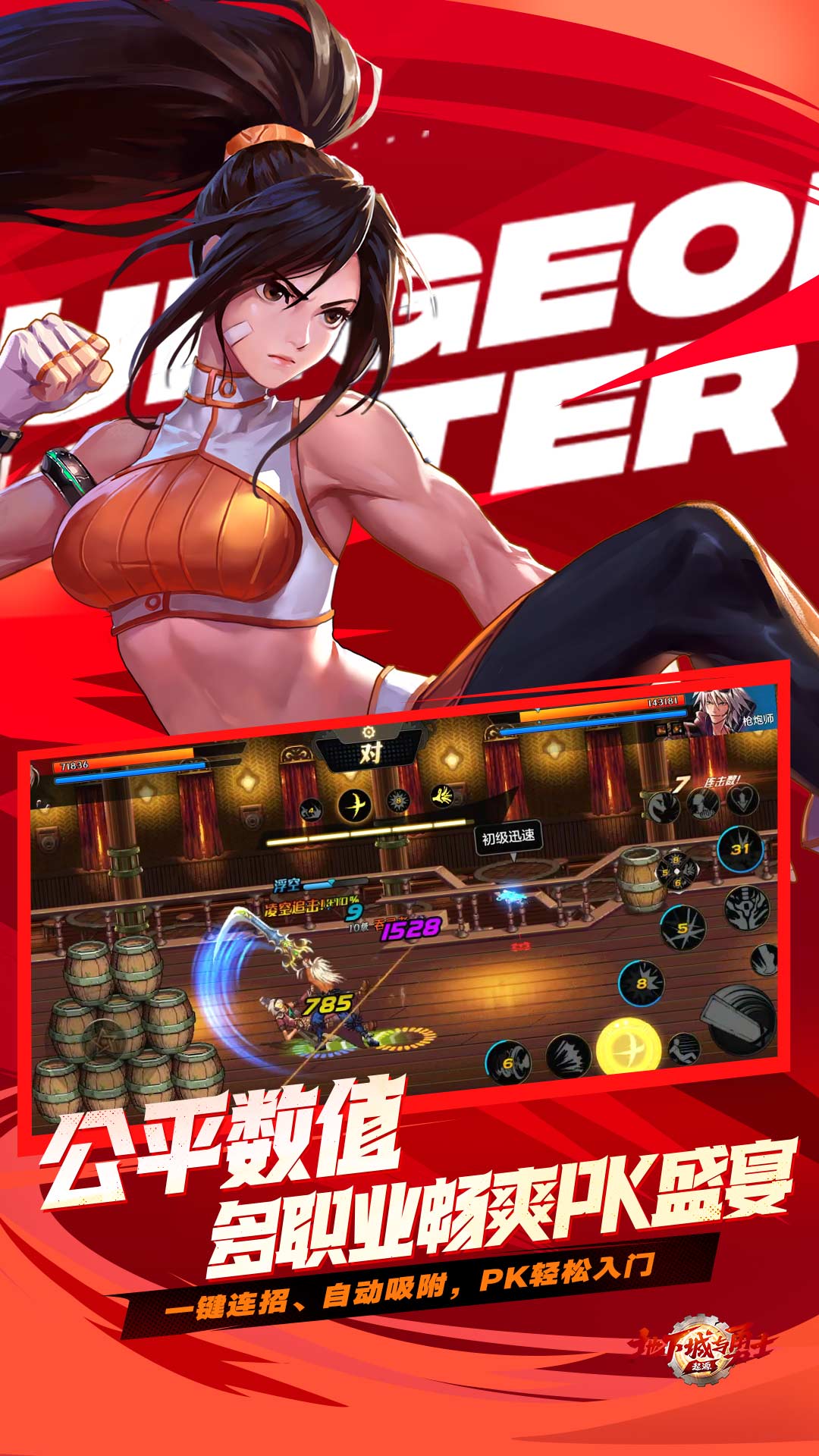 云·地下城与勇士：起源截图