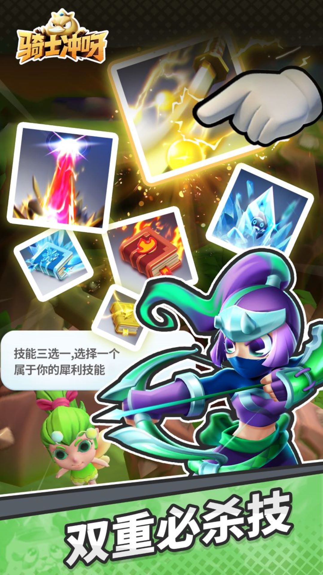 骑士冲呀截图