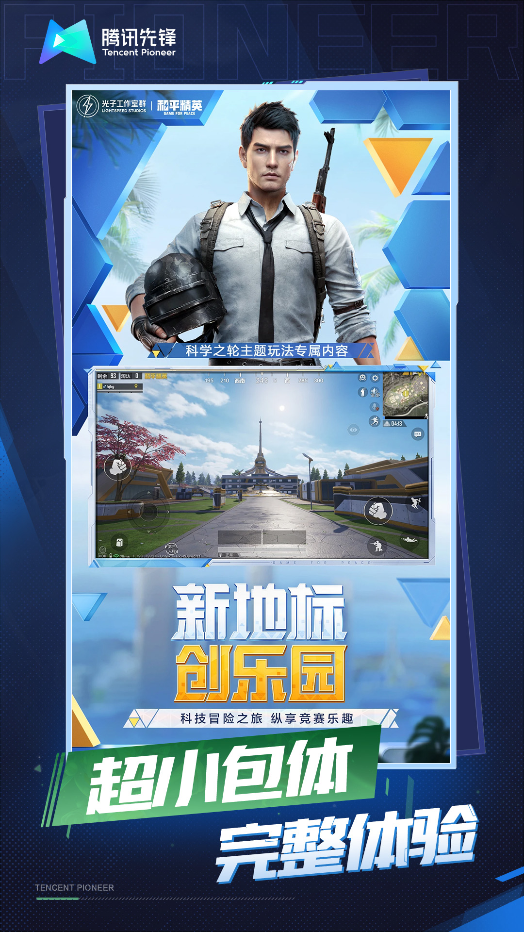 和平精英云游戏截图