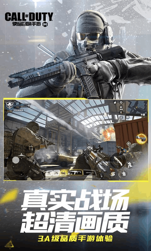 云·使命召唤手游截图