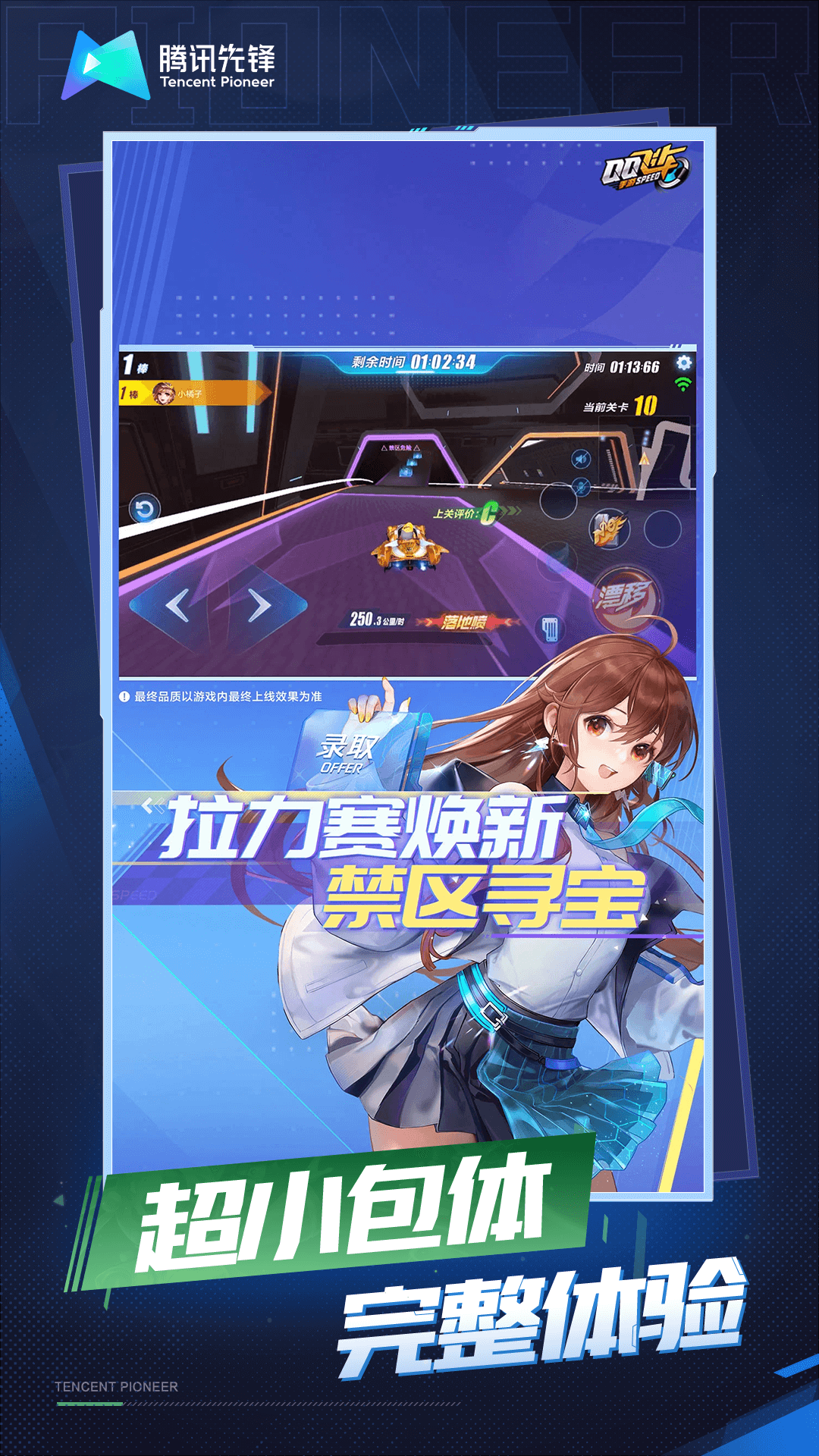 云·QQ飞车截图