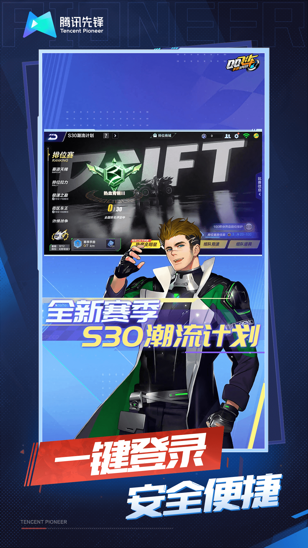云·QQ飞车截图
