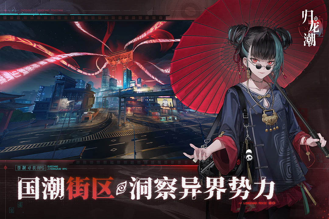 归龙潮截图