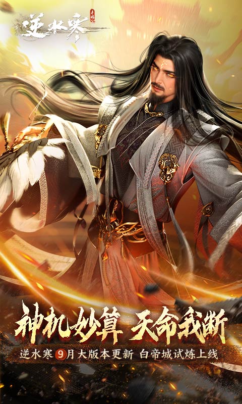 逆水寒截图