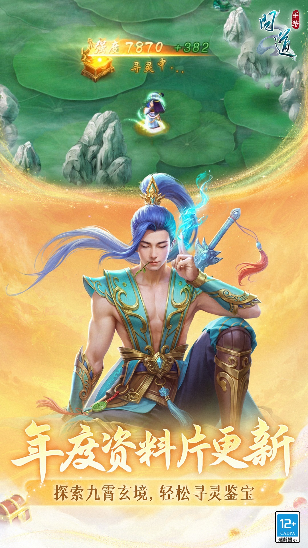 问道截图