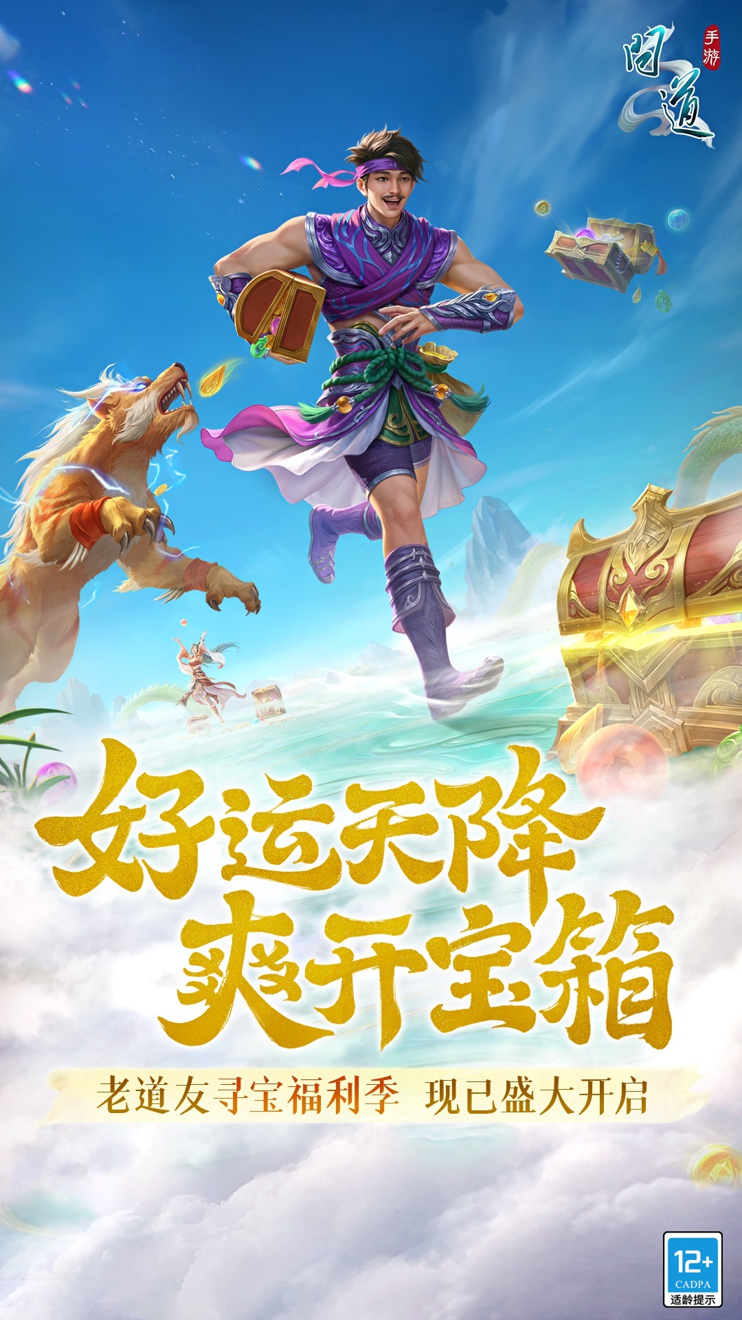 问道截图