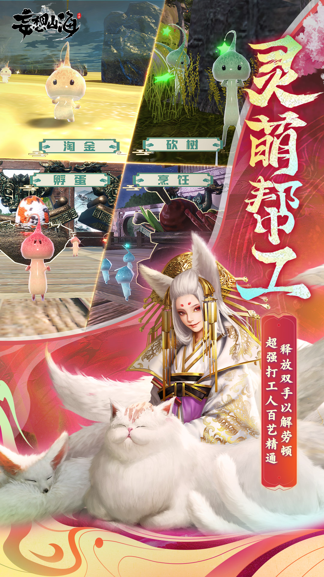 妄想山海截图