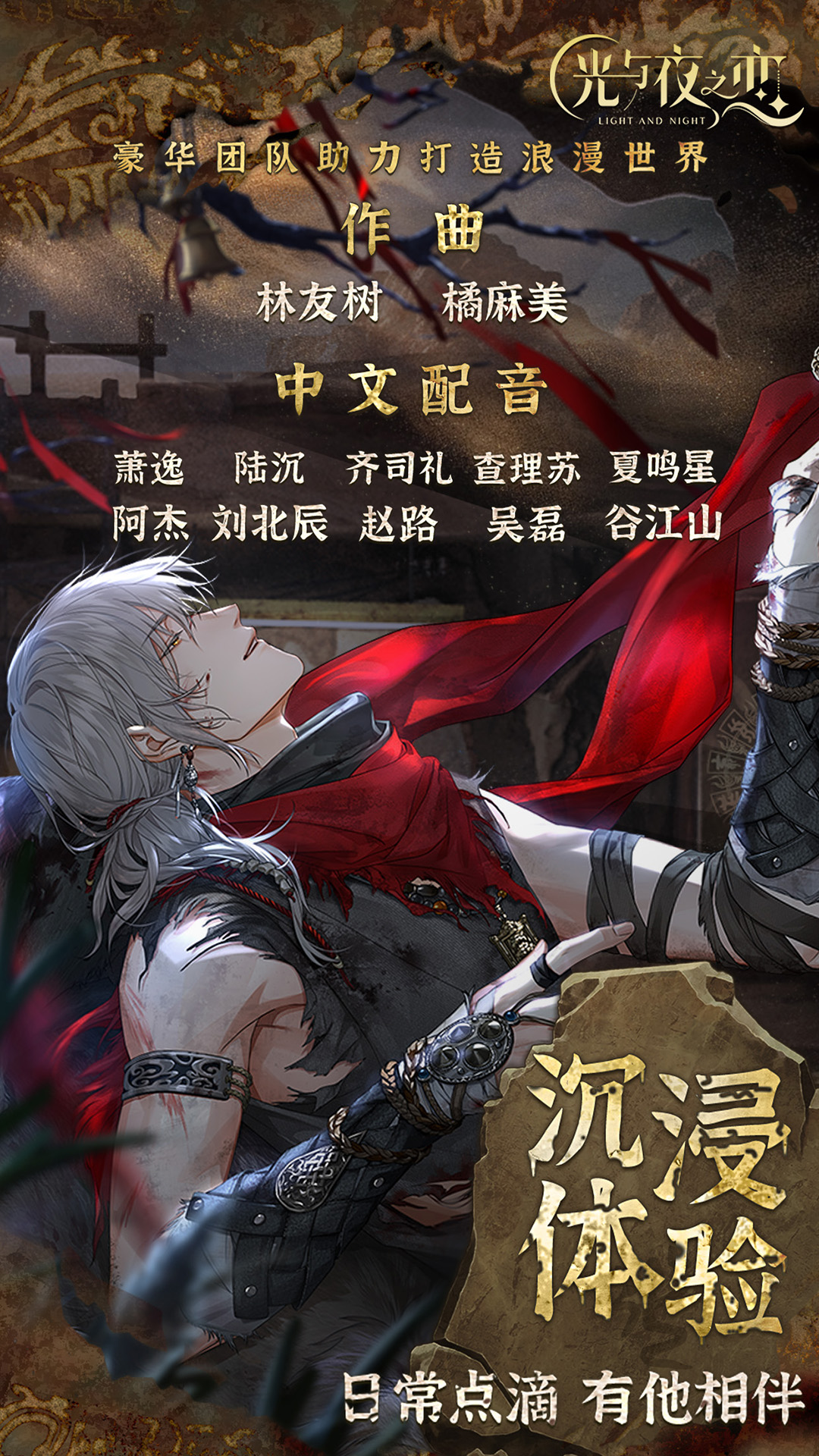 光与夜之恋截图