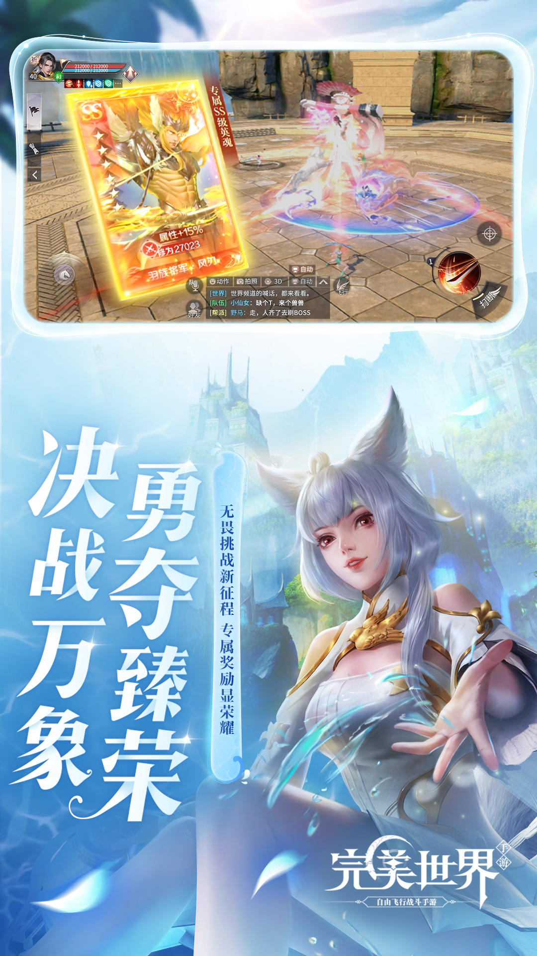 完美世界截图