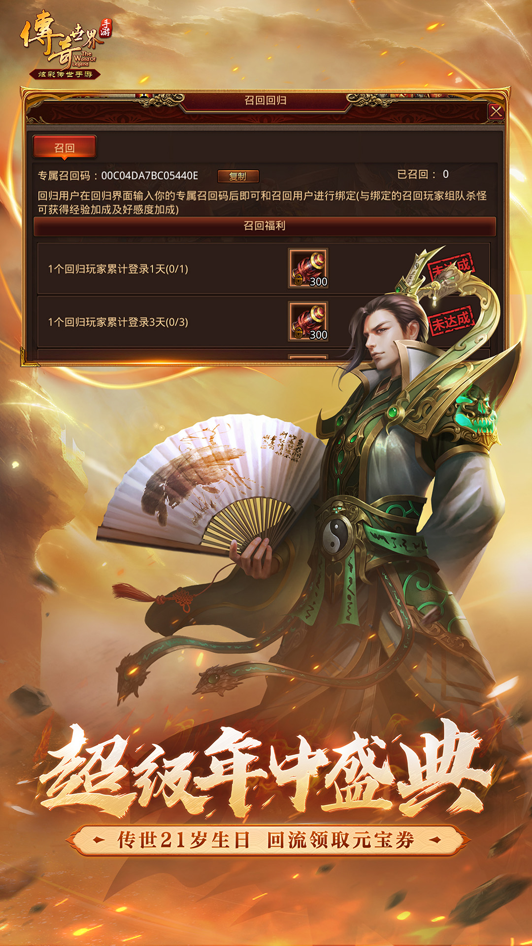 传奇世界截图