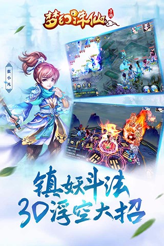 梦幻诛仙截图