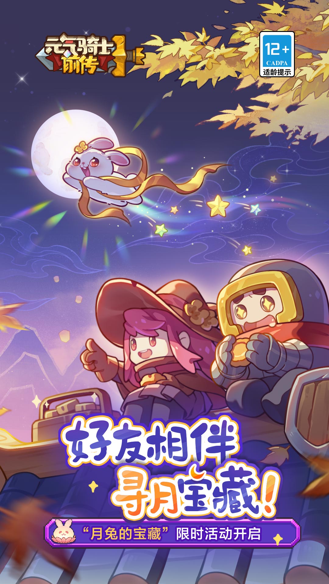 元气骑士前传截图