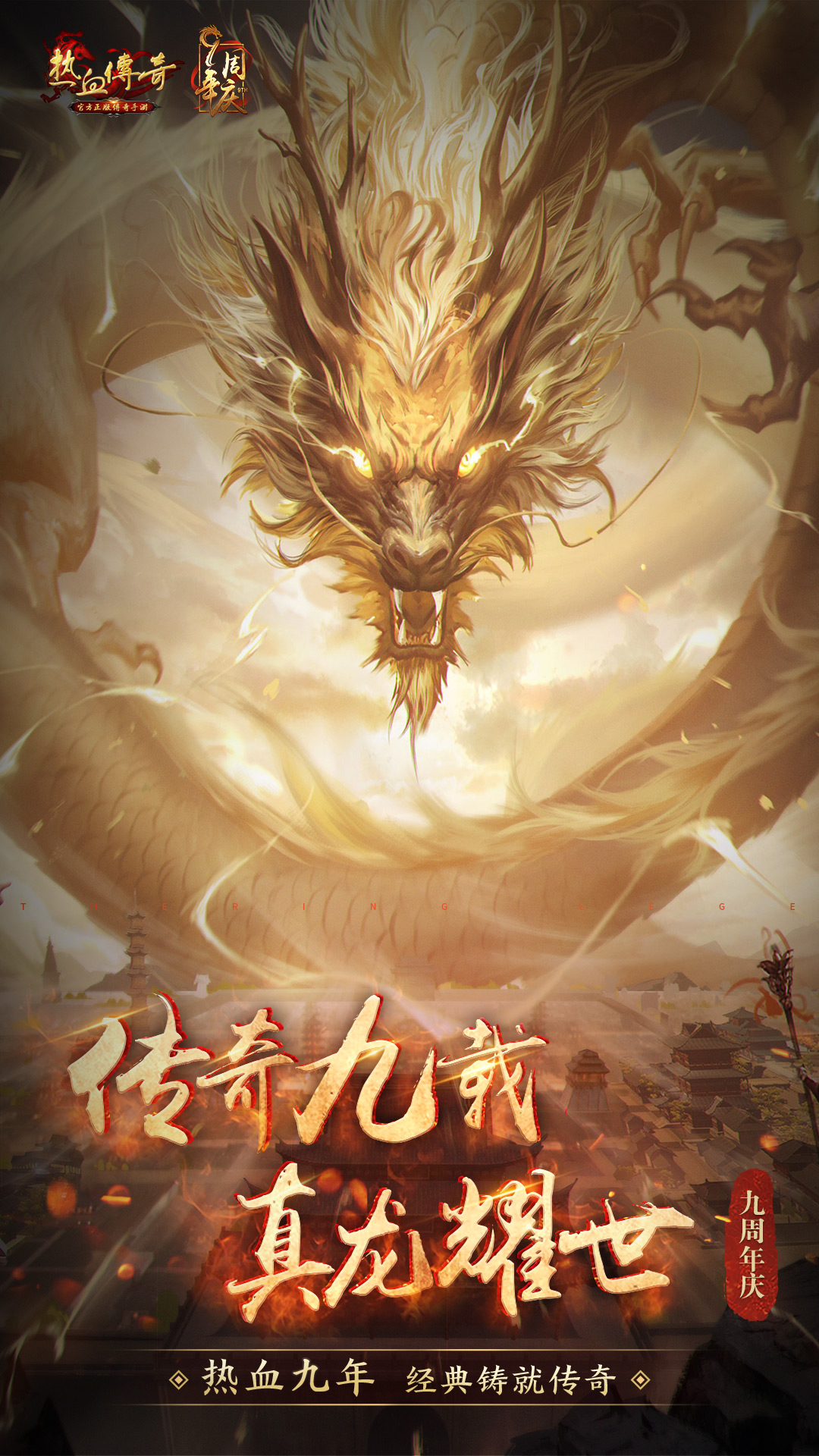 热血传奇截图
