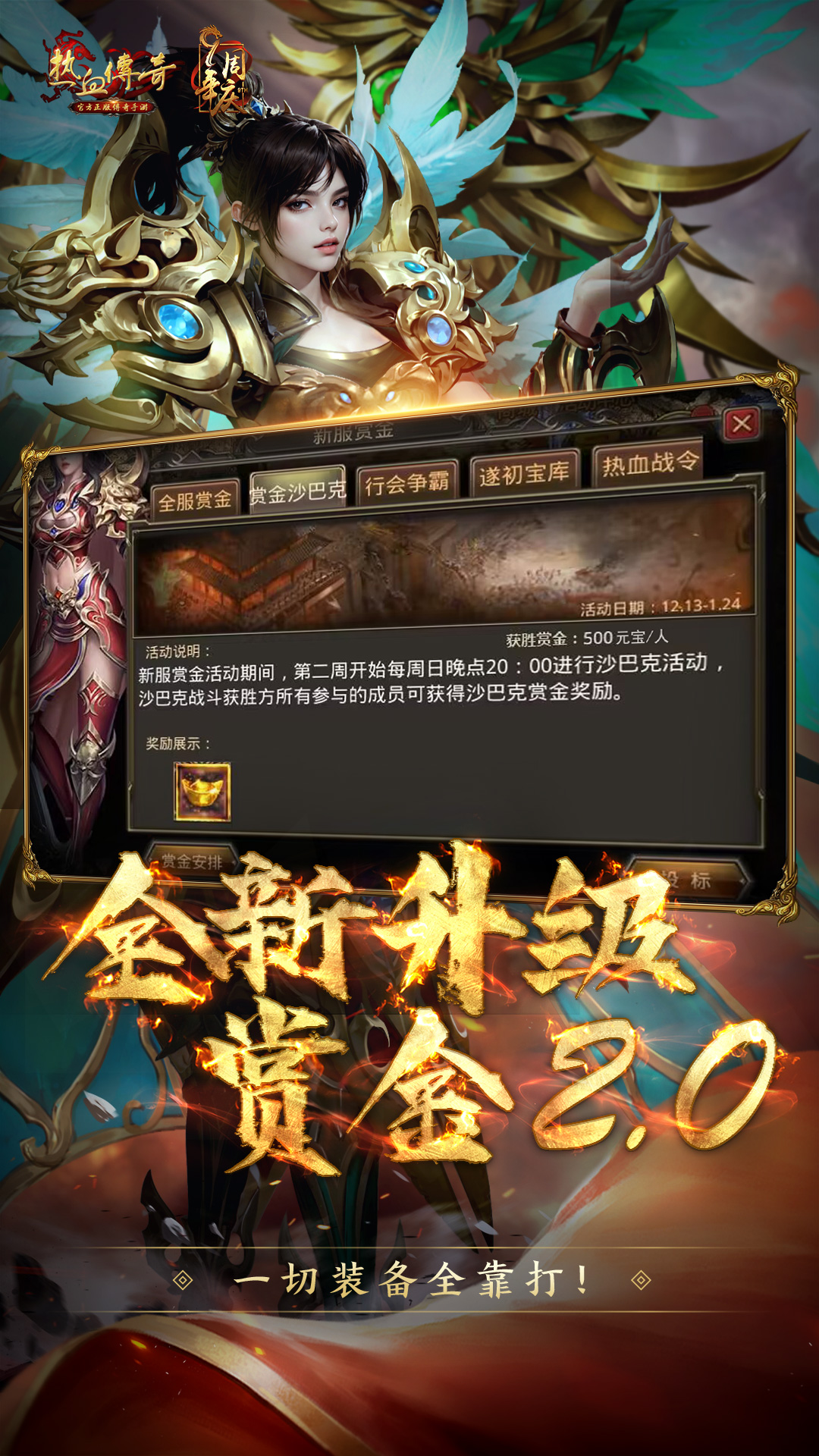 热血传奇截图