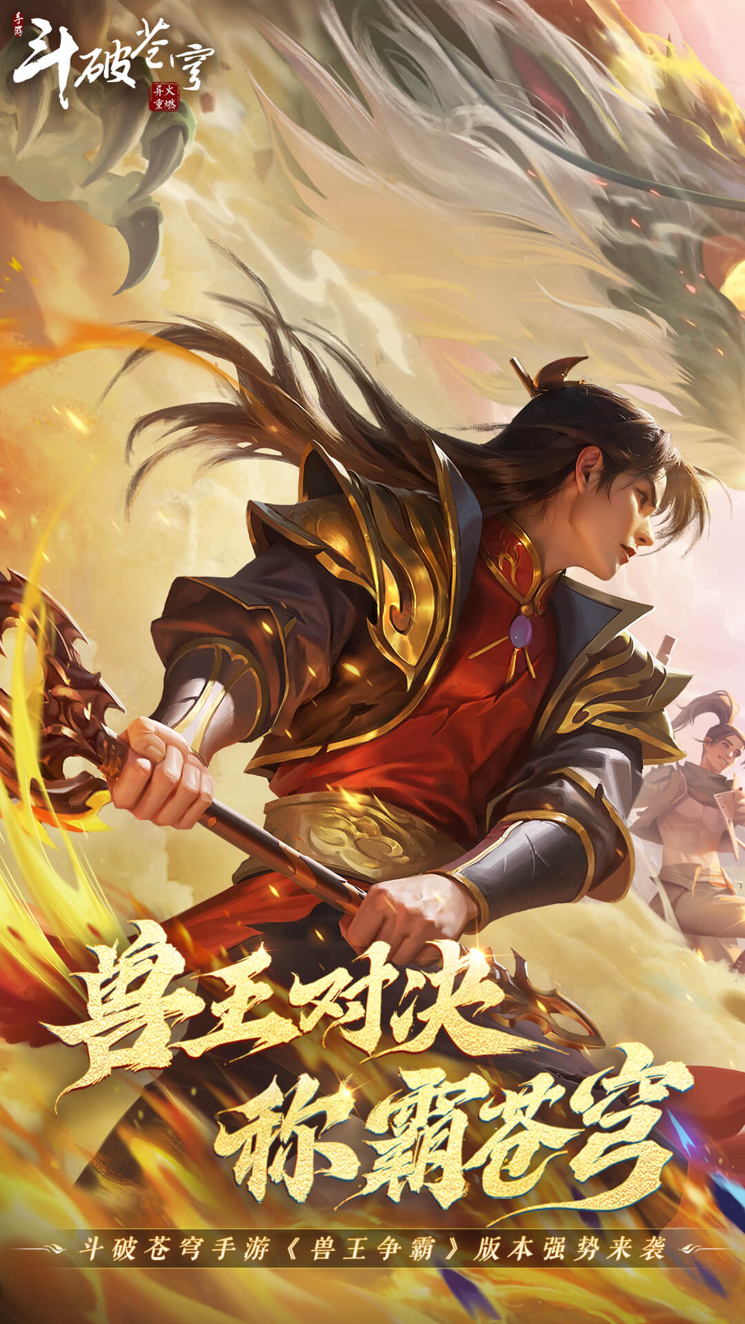 斗破苍穹：异火重燃截图