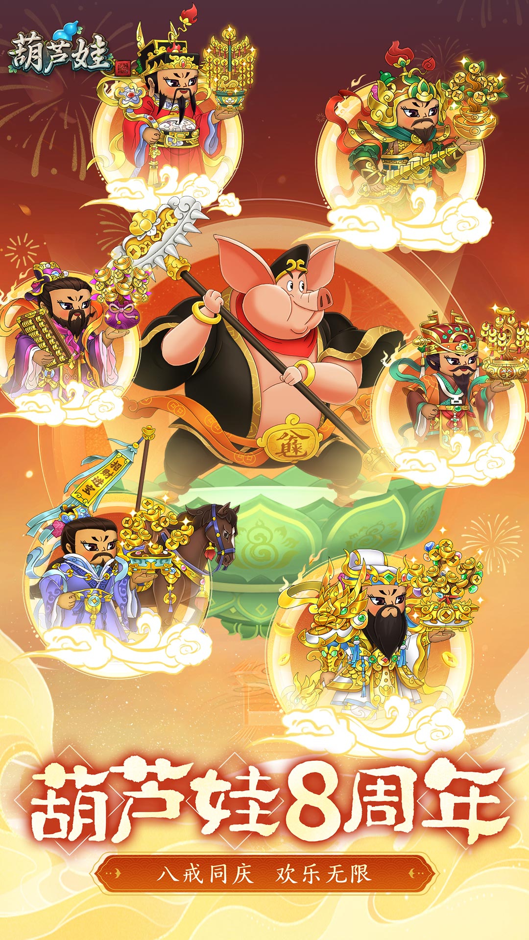 葫芦娃截图