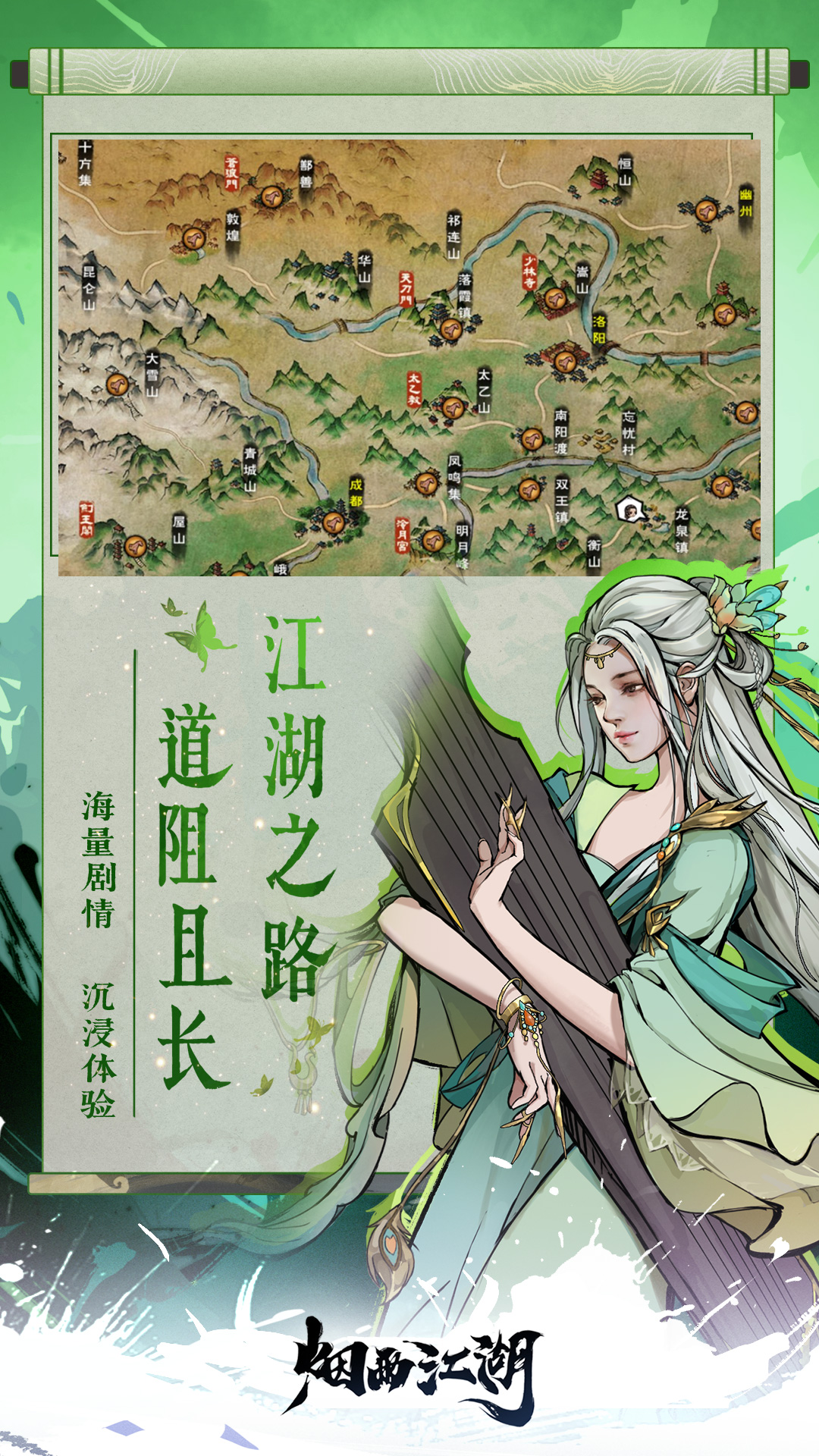 烟雨江湖截图
