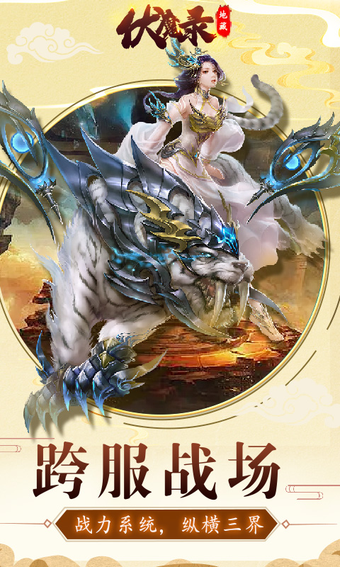 伏魔录截图