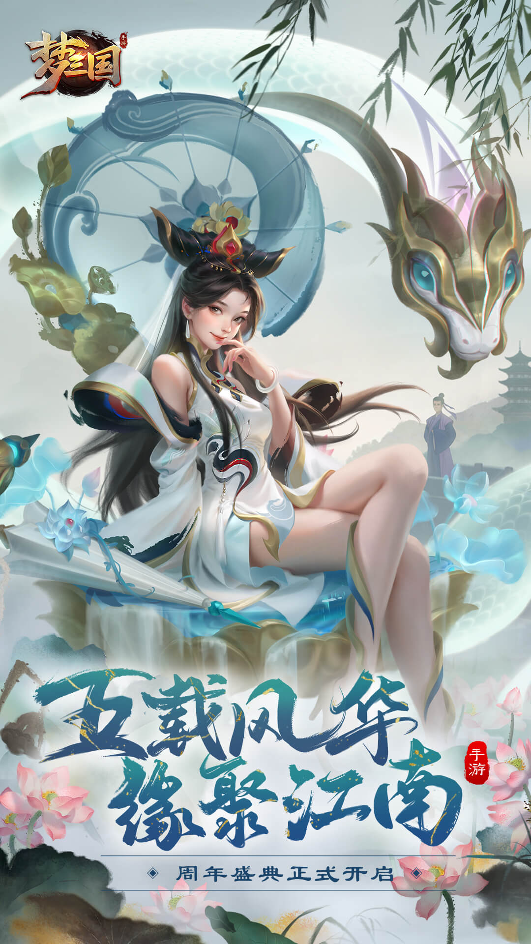 梦三国截图