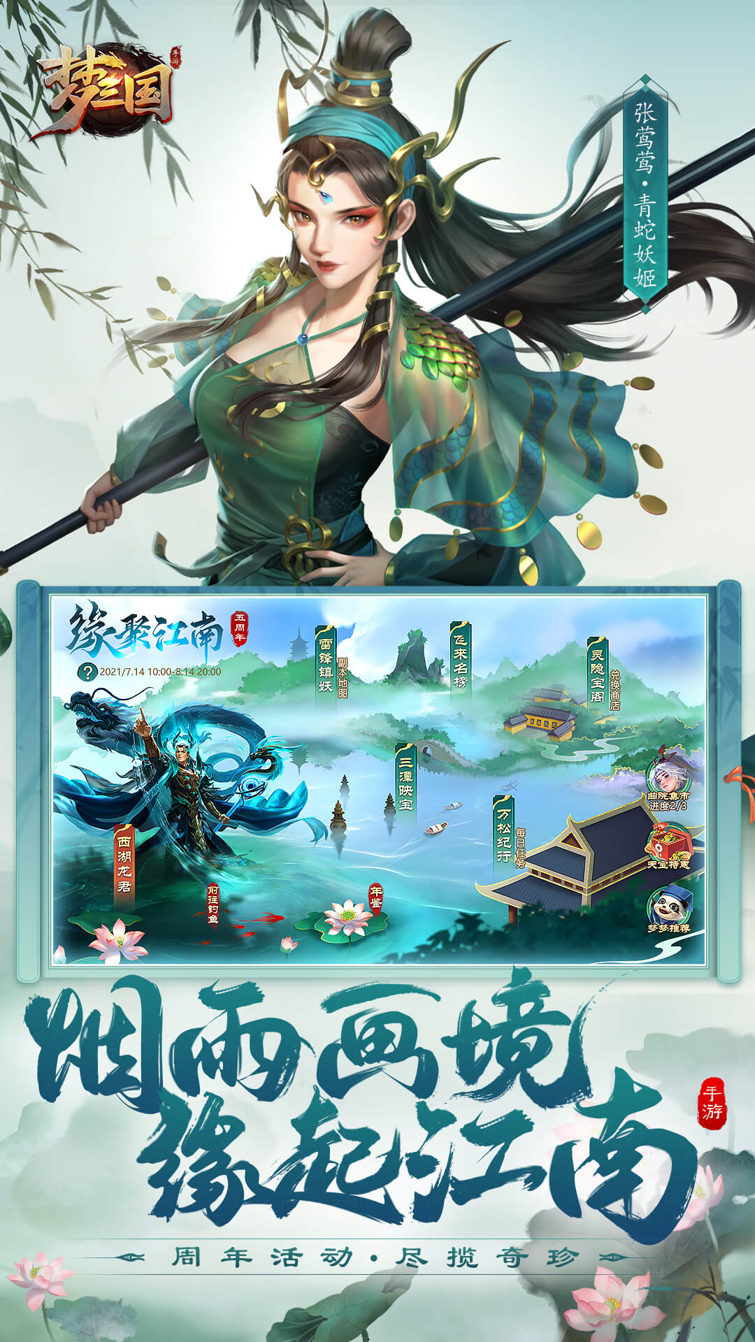 梦三国截图